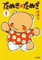 漫画『たぬきはたぬき』×東武動物公園コラボイベutf-8