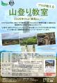 ＜2026年の山「陣馬山」へ＞相模原ギオンスタジアムで
