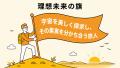【ユーザー1,700人突破】AIとの対話で理想未来を描く