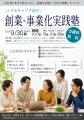 【滋賀県・大津北商工会】会社員のままで終わらない。