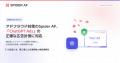アドフラウド対策のSpider AF、「ChatGPT Ads」の正確
