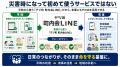 「防災の日」に、自治会・町内会の“共助”をデジタルで