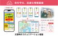 「防災の日」に、自治会・町内会の“共助”をデジタルで