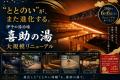愛媛を沸かせ！サウナフェス2027にて全国からアウフギ