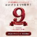 大阪市中央卸売市場発の海鮮通販が9周年、会員4万6,00