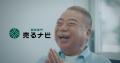 出川哲朗さん出演！買取専門店「売るナビ」新TVCM『幸