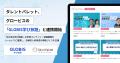 タレントパレット、グロービスの動画学習サービス「GL