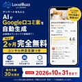 MEO・口コミ・AI検索の実務メディア「LocalBuzz Magaz