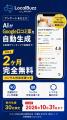 MEO・口コミ・AI検索の実務メディア「LocalBuzz Magaz
