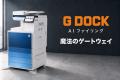 全国50拠点・複合機150台から読みとった書類を、AIが