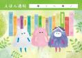 もっと本が好きになる！未来屋書店に本の妖精が誕生し