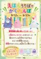 もっと本が好きになる！未来屋書店に本の妖精が誕生し