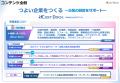 播州信用金庫とゼネラル・パーチェスがコストの分析サ