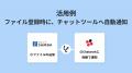 ハイパーオートメーションツール「Yoom」が法人向け国