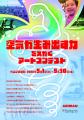 株式会社AIRMAN × パラリンアート「空気が生み出す力