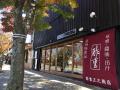 【数量限定】レストラン酢重正之が手掛ける『酢重のお