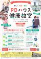 【PDハウス】パーキンソン病専門介護施設、9月のイベ