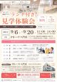【PDハウス】パーキンソン病専門介護施設、9月のイベ