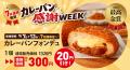 カレーパングランプリ(R)7年連続受賞を記念して！ペン