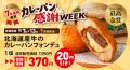 カレーパングランプリ(R)7年連続受賞を記念して！ペン