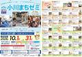 埼玉県小川町の“プロ”から学べる61講座！「第9回小川