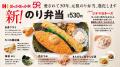 のり弁当を食べて、42.195km完走を目指せ！ほっかほっ