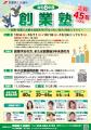創業に必要な知識を体系的に学ぶ！全5日間の実践講座