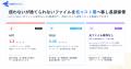 ネクフル、「あの資料どこ？」を減らすファイル保管サ