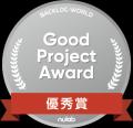 2026年の最も素晴らしいプロジェクトを表彰する「Good