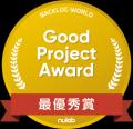 2026年の最も素晴らしいプロジェクトを表彰する「Good