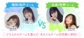 『あすけん』×アミューズクリエイティブスタジオ所属