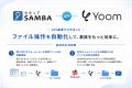 法人向け国産オンラインストレージ「セキュアSAMBA」