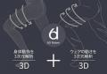 『デサント』より、新次元の動き心地へ 身体とウェア