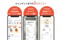 【1,000円以上で100円相当の還元】節約アプリ「レシチ