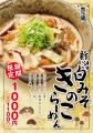 【岩手・宮城】秋限定！4種のきのこを贅沢に味わう「