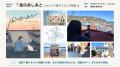 空想旅文庫、全国30組の宿・地域とオリジナル小説をつ
