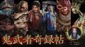 発売まであと3日！　『鬼武者 Way of the Sword』が贈