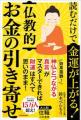 願掛けをして飾る『飲まないお酒』！？ 真言宗豊山派 