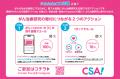 【平和堂】「deleteC大作戦2026」に参加します