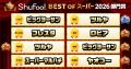 Shufoo!、最高のスーパーを投票で決める「ベストオブ