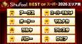 Shufoo!、最高のスーパーを投票で決める「ベストオブ