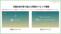 自ら「もう一度」を選ぶ児童生徒たち。56校・3,541名