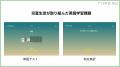 自ら「もう一度」を選ぶ児童生徒たち。56校・3,541名