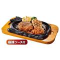 【ビッグボーイ】食欲の秋にぴったり！旨辛な「麻辣ソ