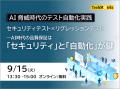AIを活用した自律型ペネトレーションテストからASMま AIを活用した自律型ペネトレーションテストからASMま