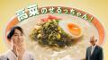 小峠 英二さん出演！生徒と小峠先生が「うちのうまか