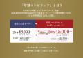 【お得な早割Final！】今ならご注文から20日前後お届