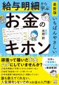 頑張って稼いだお金、ムダにしていませんか？ 人生損