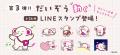 「だいぞう」LINEアニメーションスタンプ新発売