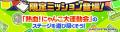『熱血硬派くにおくん』×『にゃんこ大戦争』期間限定